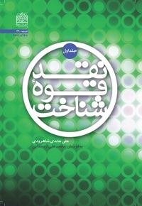 نقد قوه شناخت